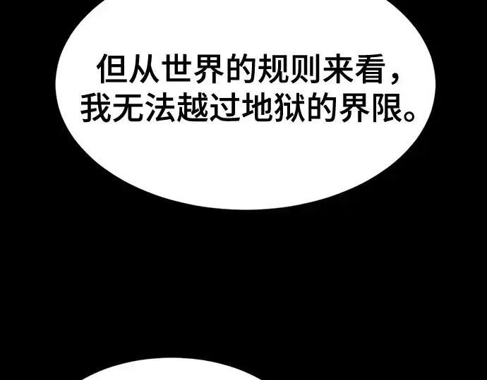 漫画《史诗级领地设计师》第142话第235张图