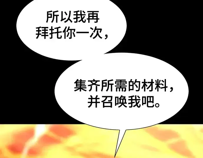 漫画《史诗级领地设计师》第142话第236张图