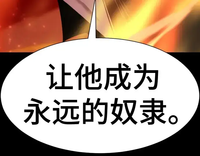 漫画《史诗级领地设计师》第142话第247张图