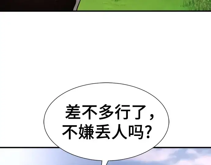漫画《史诗级领地设计师》第142话第25张图
