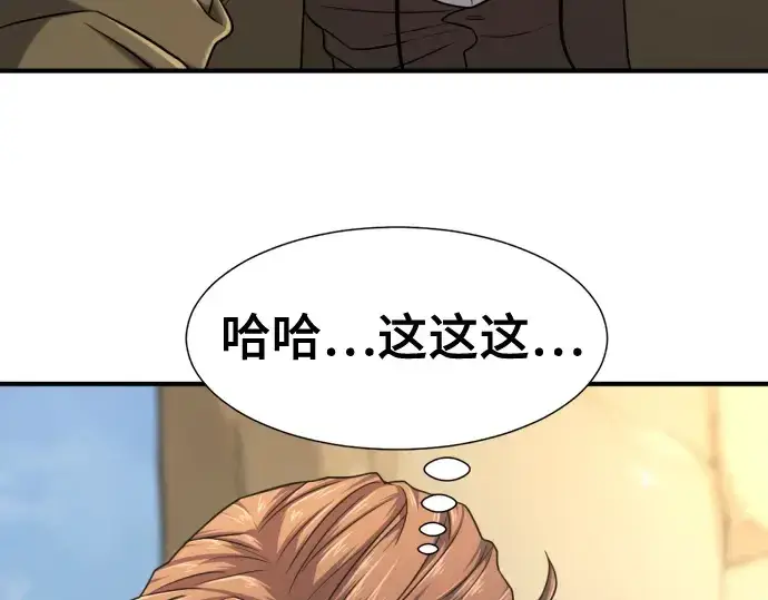漫画《史诗级领地设计师》第142话第42张图