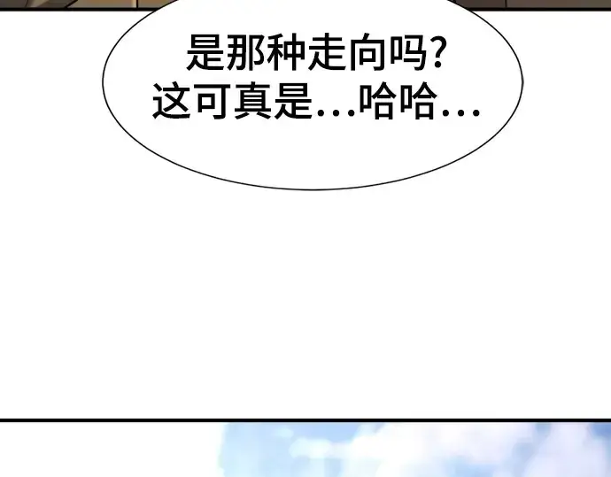 漫画《史诗级领地设计师》第142话第44张图