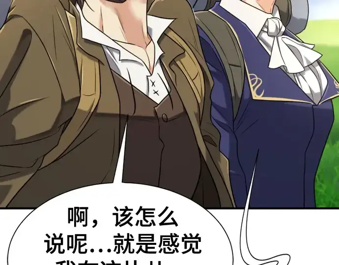 漫画《史诗级领地设计师》第142话第49张图
