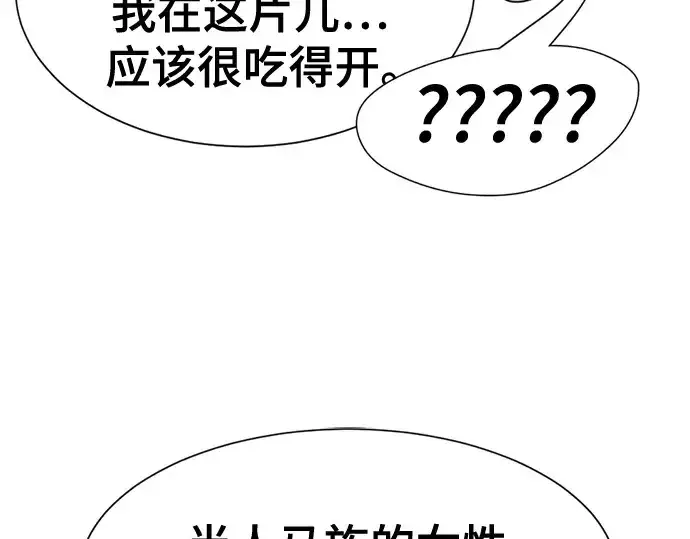 漫画《史诗级领地设计师》第142话第50张图