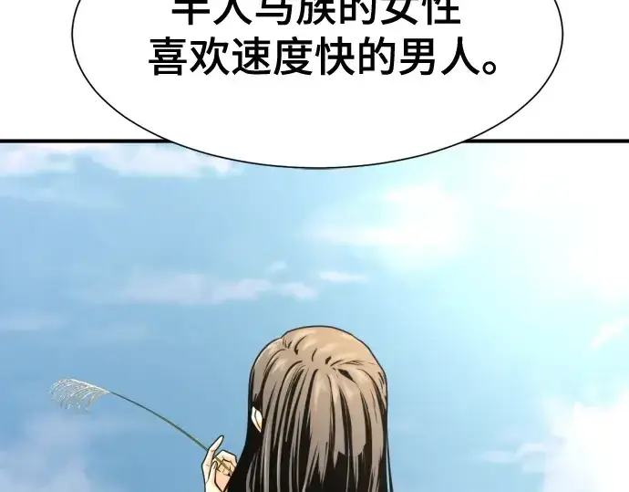 漫画《史诗级领地设计师》第142话第51张图