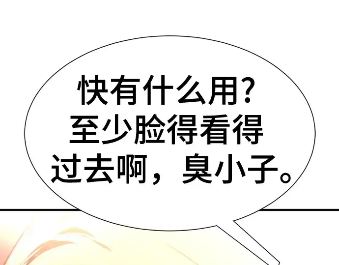 漫画《史诗级领地设计师》第142话第65张图
