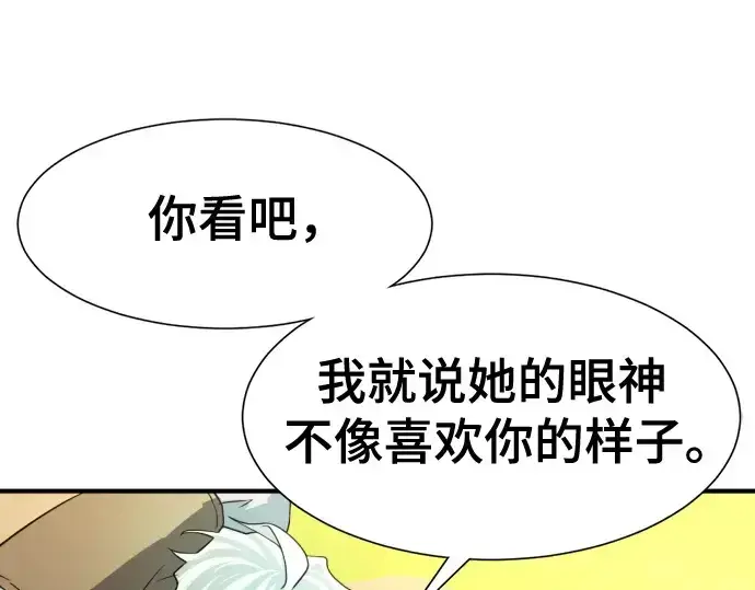 漫画《史诗级领地设计师》第142话第71张图