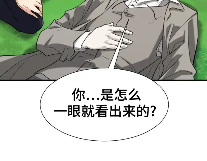漫画《史诗级领地设计师》第142话第73张图