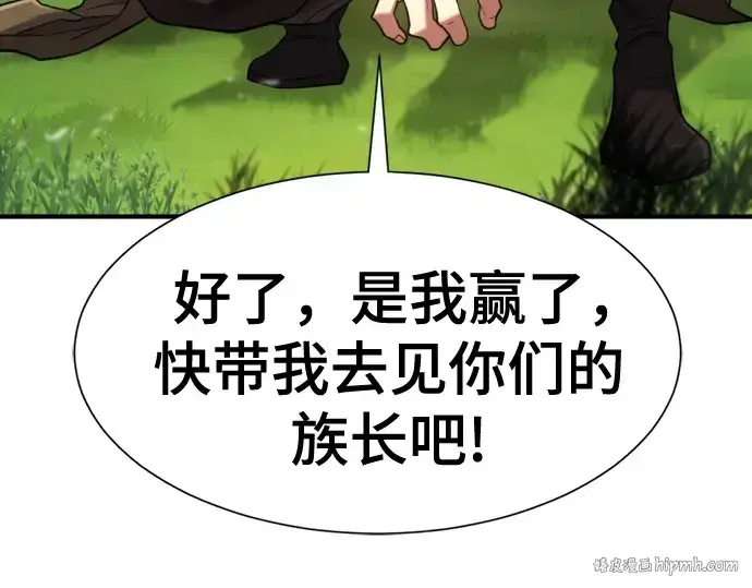 漫画《史诗级领地设计师》第142话第8张图
