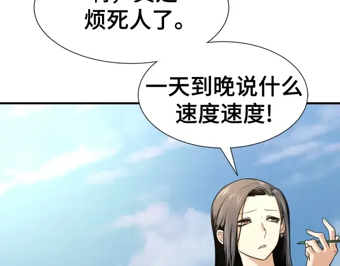 漫画《史诗级领地设计师》第142话第81张图