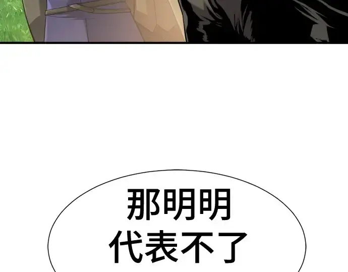 漫画《史诗级领地设计师》第142话第83张图