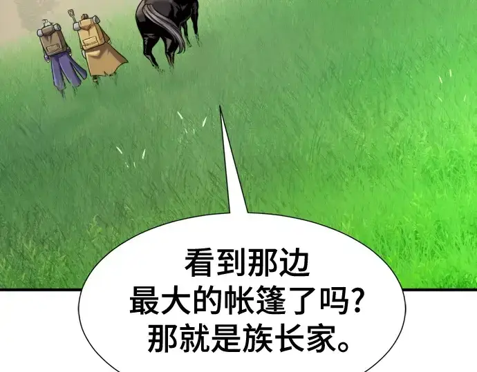 漫画《史诗级领地设计师》第142话第91张图