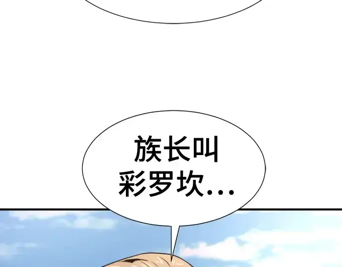 漫画《史诗级领地设计师》第142话第92张图