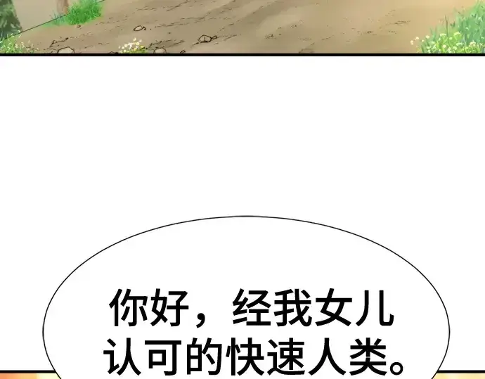 漫画《史诗级领地设计师》第142话第99张图
