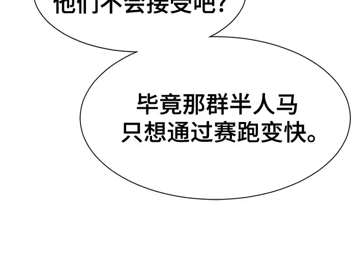 漫画《史诗级领地设计师》第143话第10张图