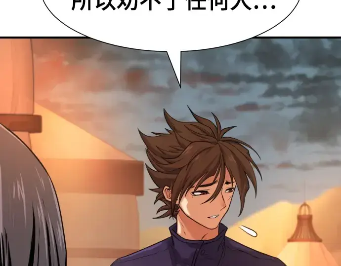 漫画《史诗级领地设计师》第143话第102张图