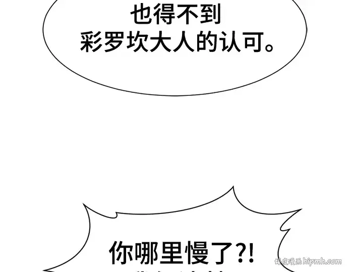 漫画《史诗级领地设计师》第143话第104张图