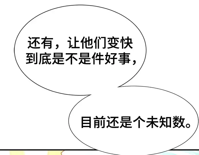漫画《史诗级领地设计师》第143话第11张图
