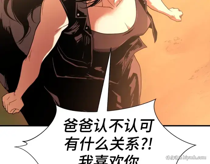 漫画《史诗级领地设计师》第143话第112张图