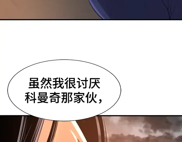 漫画《史诗级领地设计师》第143话第122张图