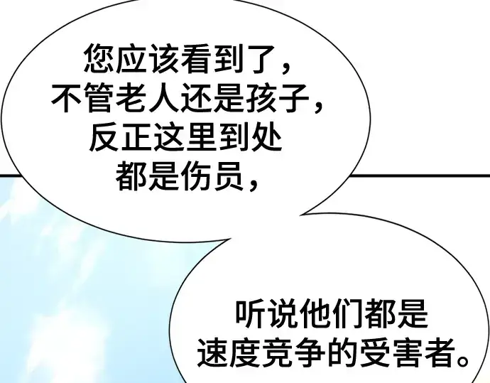 漫画《史诗级领地设计师》第143话第14张图