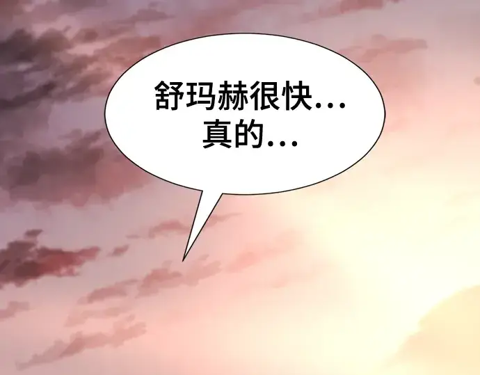 漫画《史诗级领地设计师》第143话第145张图