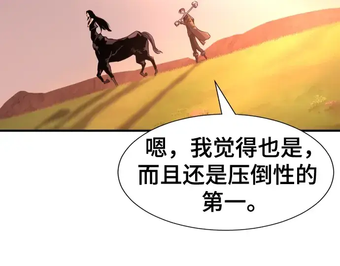 漫画《史诗级领地设计师》第143话第146张图