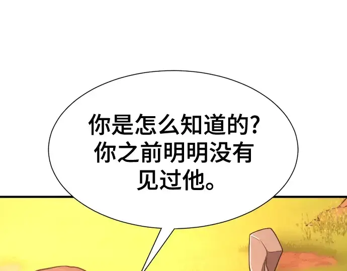 漫画《史诗级领地设计师》第143话第147张图
