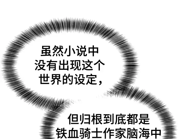 漫画《史诗级领地设计师》第143话第150张图
