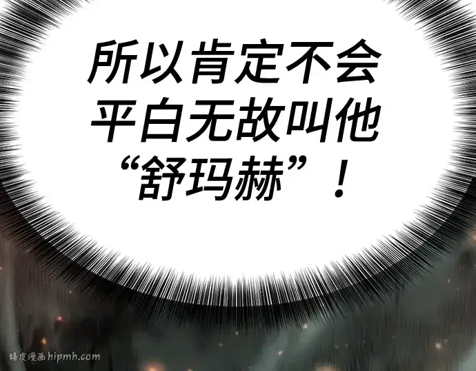 漫画《史诗级领地设计师》第143话第152张图