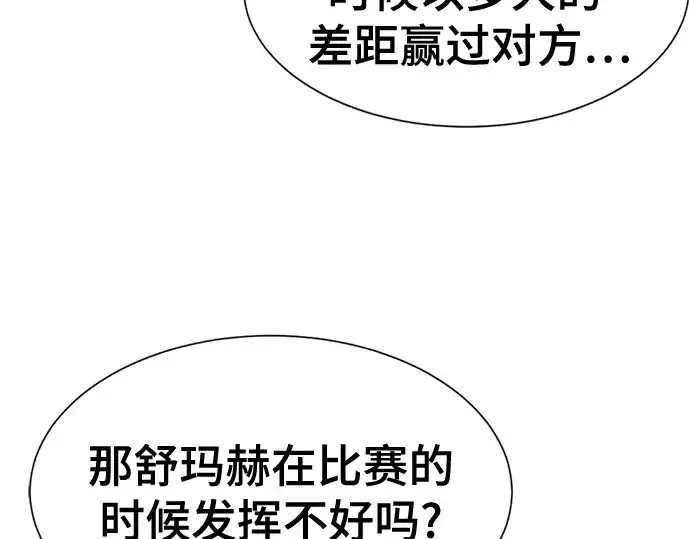 漫画《史诗级领地设计师》第143话第159张图