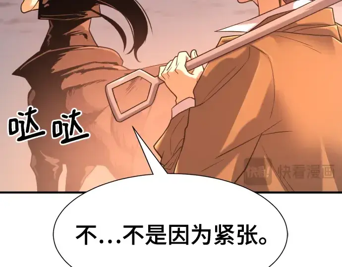 漫画《史诗级领地设计师》第143话第161张图