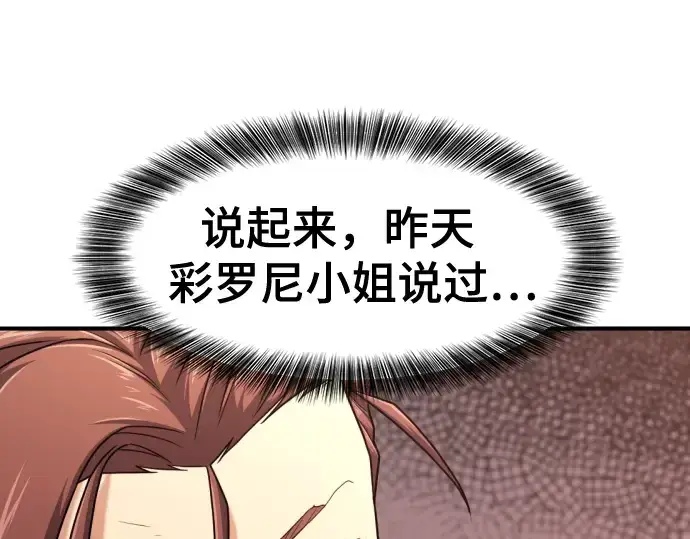 漫画《史诗级领地设计师》第143话第17张图