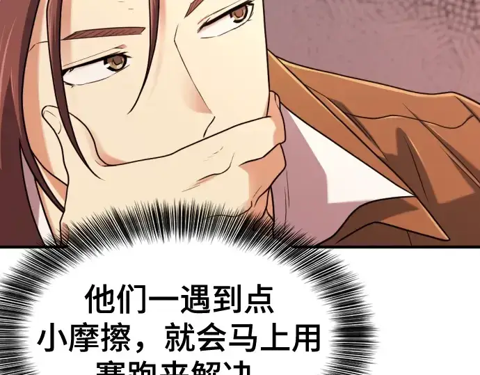 漫画《史诗级领地设计师》第143话第18张图