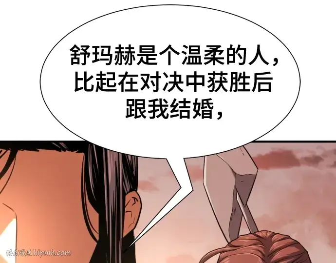 漫画《史诗级领地设计师》第143话第192张图