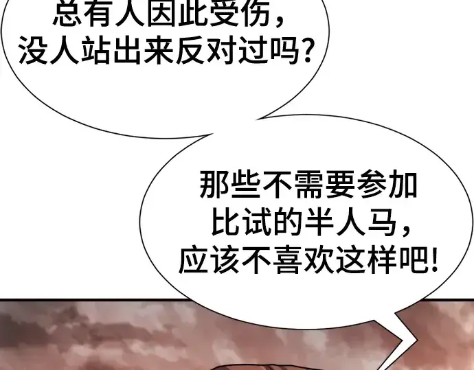 漫画《史诗级领地设计师》第143话第195张图