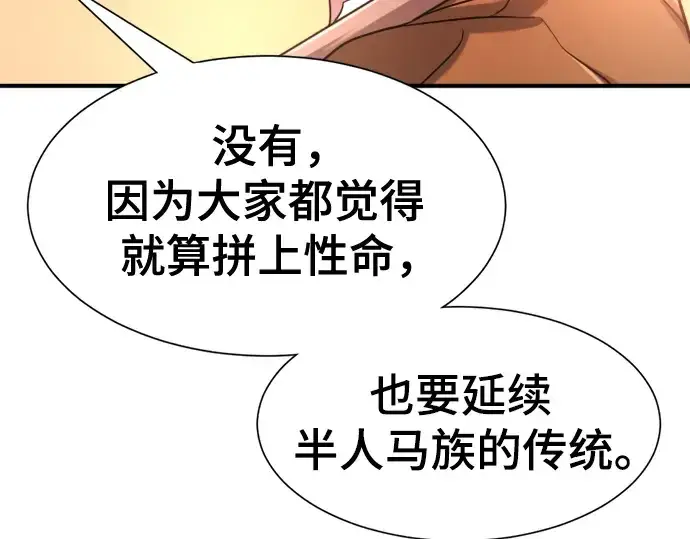 漫画《史诗级领地设计师》第143话第197张图
