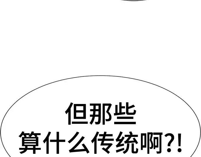 漫画《史诗级领地设计师》第143话第198张图