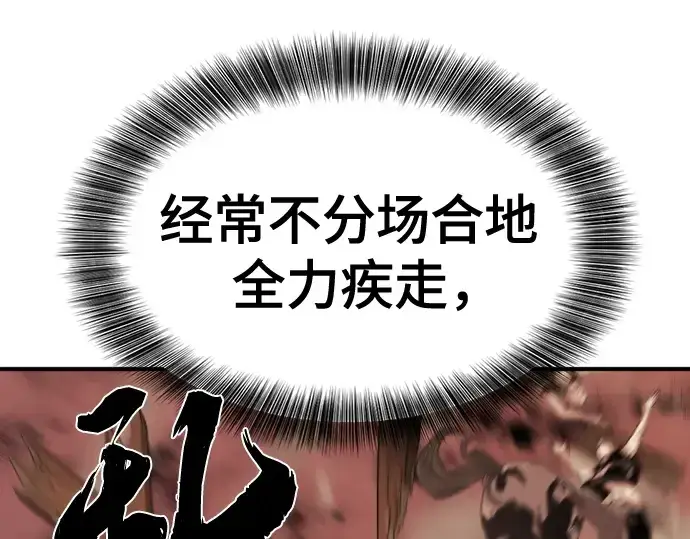 漫画《史诗级领地设计师》第143话第20张图
