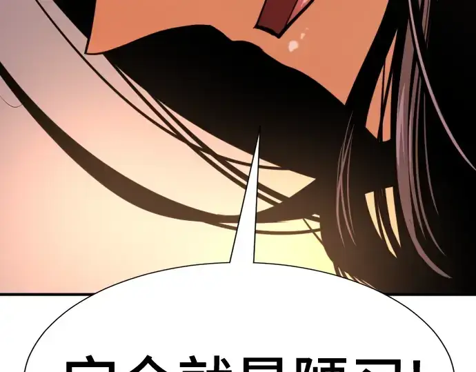 漫画《史诗级领地设计师》第143话第201张图