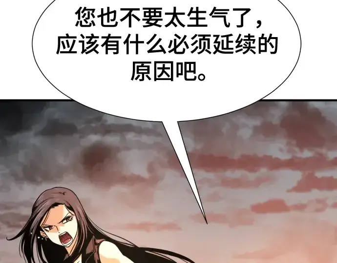 漫画《史诗级领地设计师》第143话第203张图