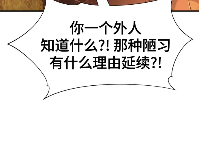 漫画《史诗级领地设计师》第143话第205张图
