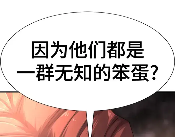 漫画《史诗级领地设计师》第143话第206张图