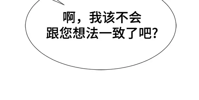 漫画《史诗级领地设计师》第143话第211张图