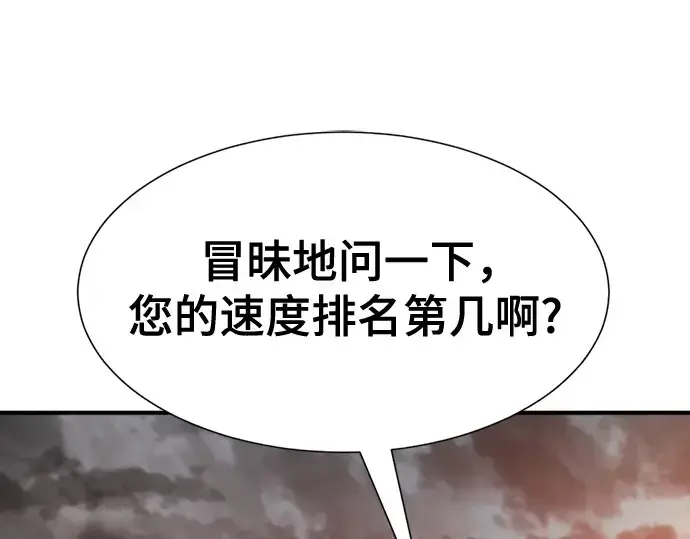漫画《史诗级领地设计师》第143话第212张图