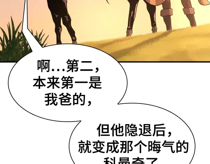 漫画《史诗级领地设计师》第143话第214张图