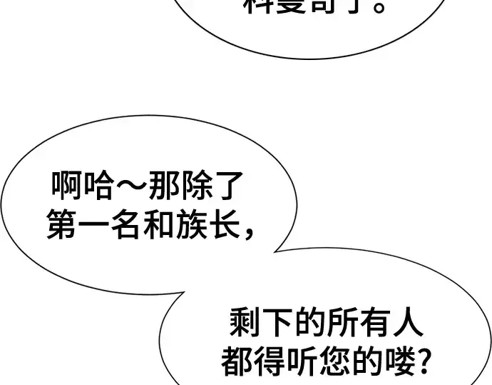 漫画《史诗级领地设计师》第143话第215张图