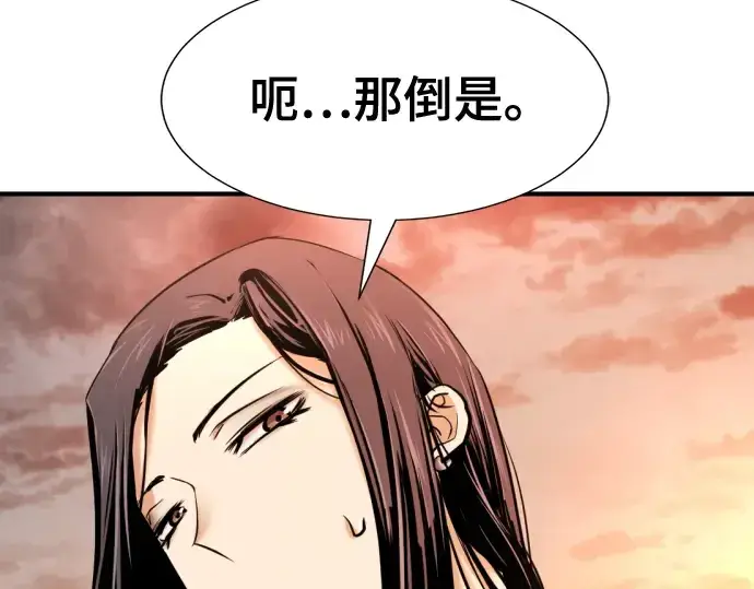 漫画《史诗级领地设计师》第143话第218张图