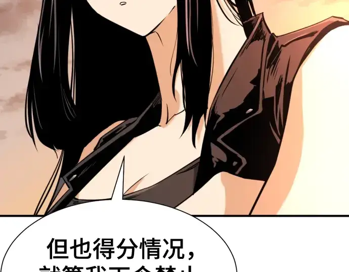 漫画《史诗级领地设计师》第143话第219张图