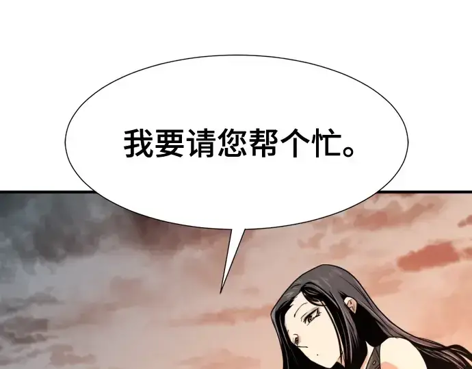 漫画《史诗级领地设计师》第143话第221张图